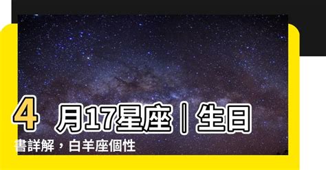 4月10日出生的人|4月10日生日書（白羊座）